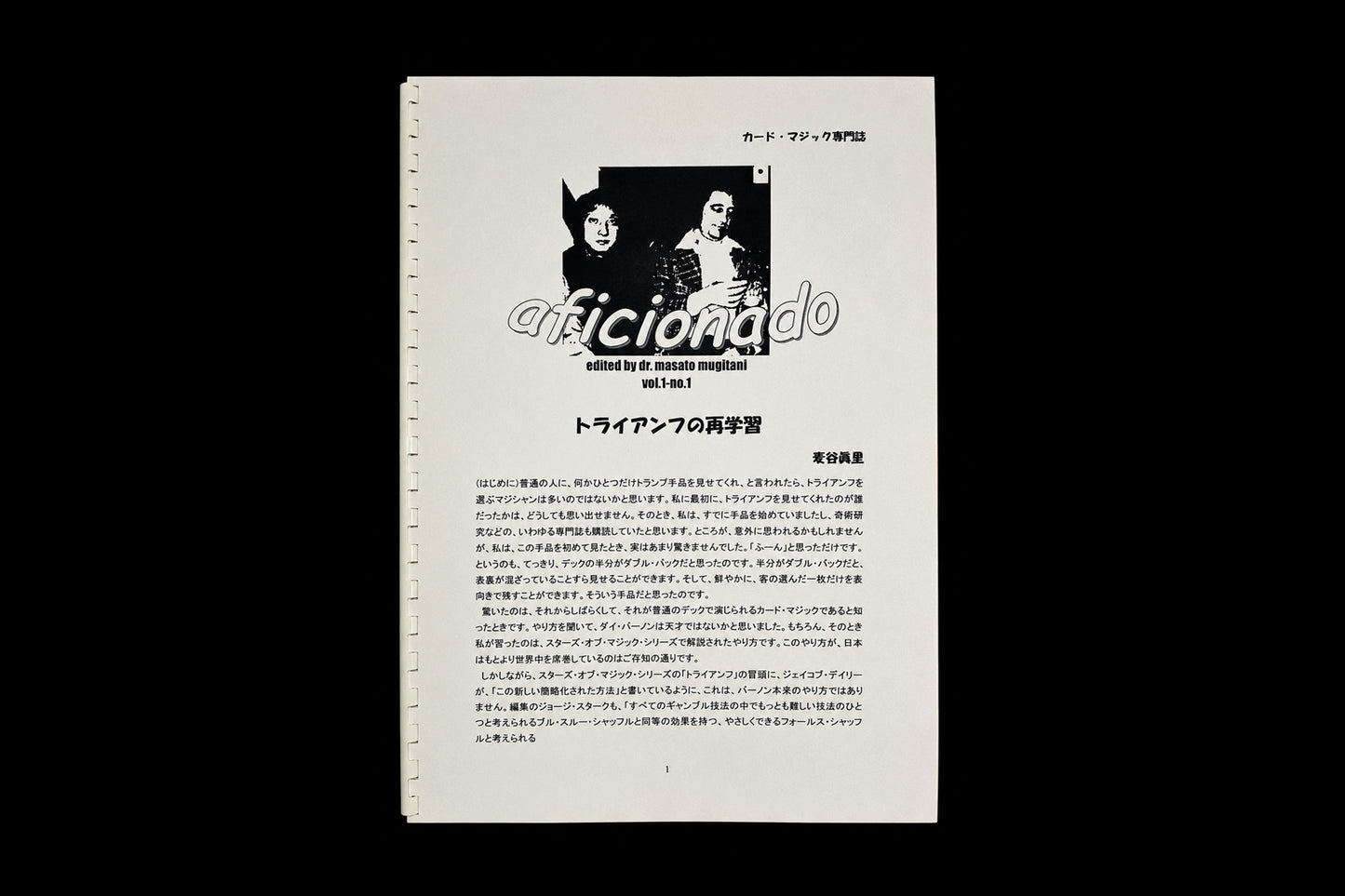 【日本語】アフィシオナード vol.1 No.1～No.5 (2003)