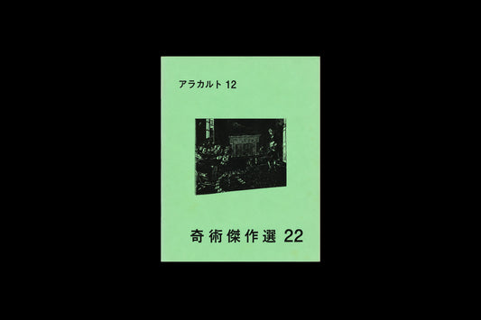 奇術傑作選22