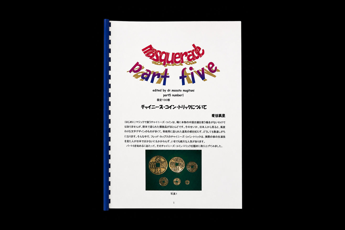【日本語】Masquerade Part five (2003)