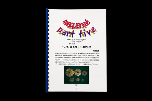 【日本語】Masquerade Part five (2003)