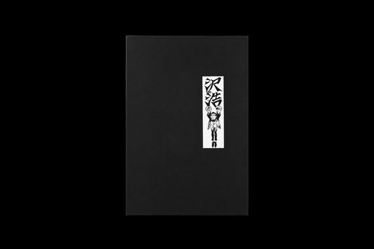 Sawa's Library of Magic (1988)