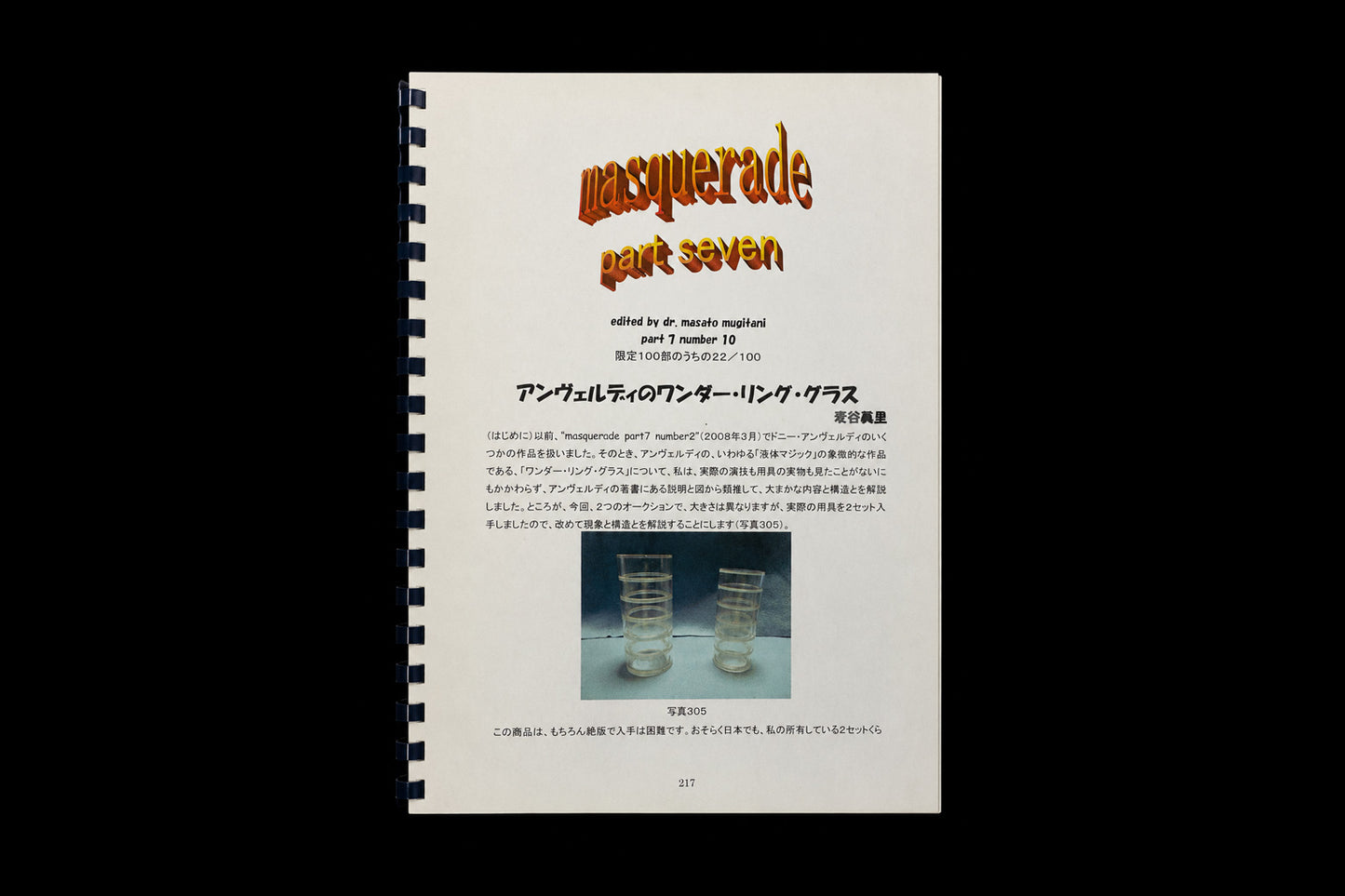 【日本語】マスカレイド パート7 ナンバー10
