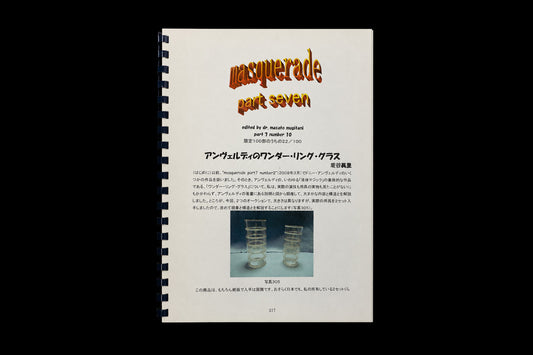 【日本語】マスカレイド パート7 ナンバー10