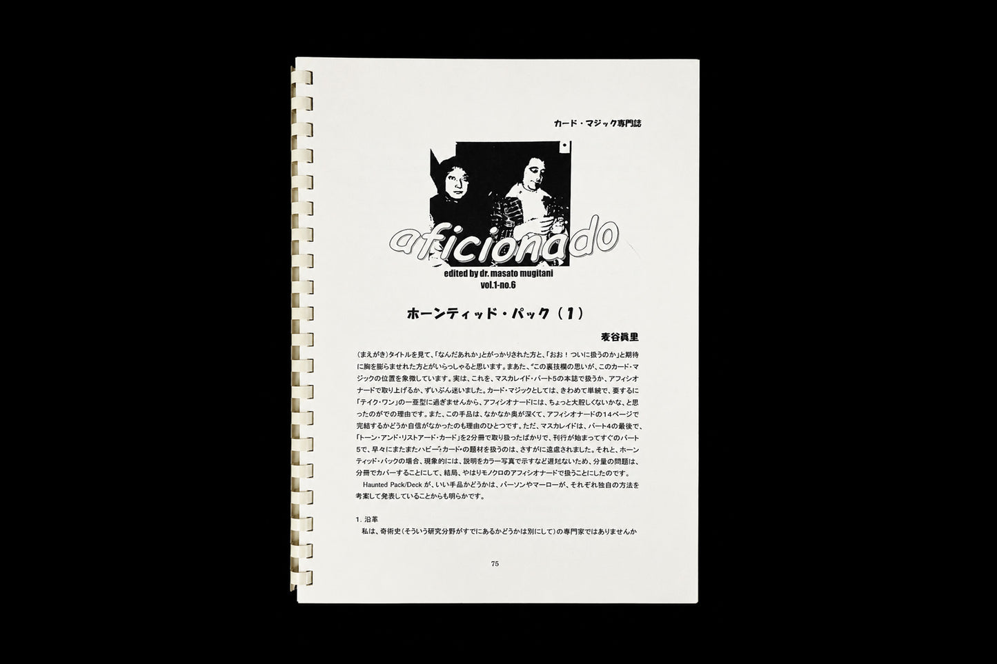 【日本語】アフィシオナード vol.1 No.6～No.10 (2004)