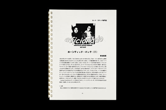 【日本語】アフィシオナード vol.1 No.6～No.10 (2004)