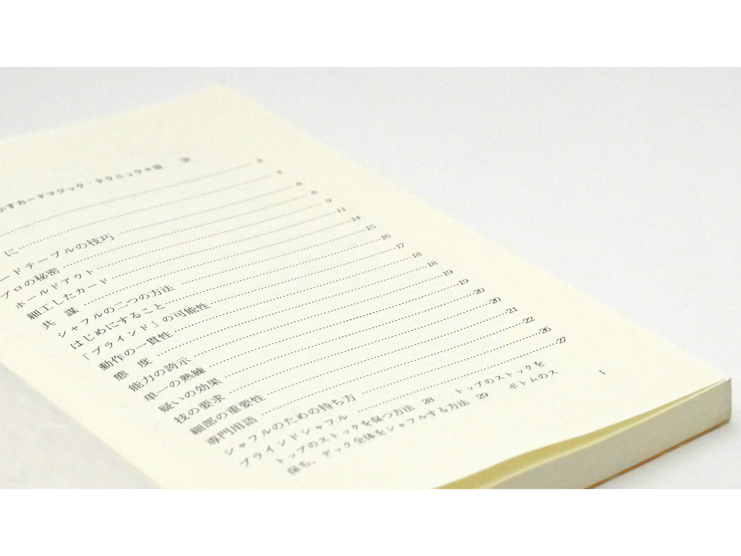 【日本語】プロがあかすカードマジック・テクニック (1989)