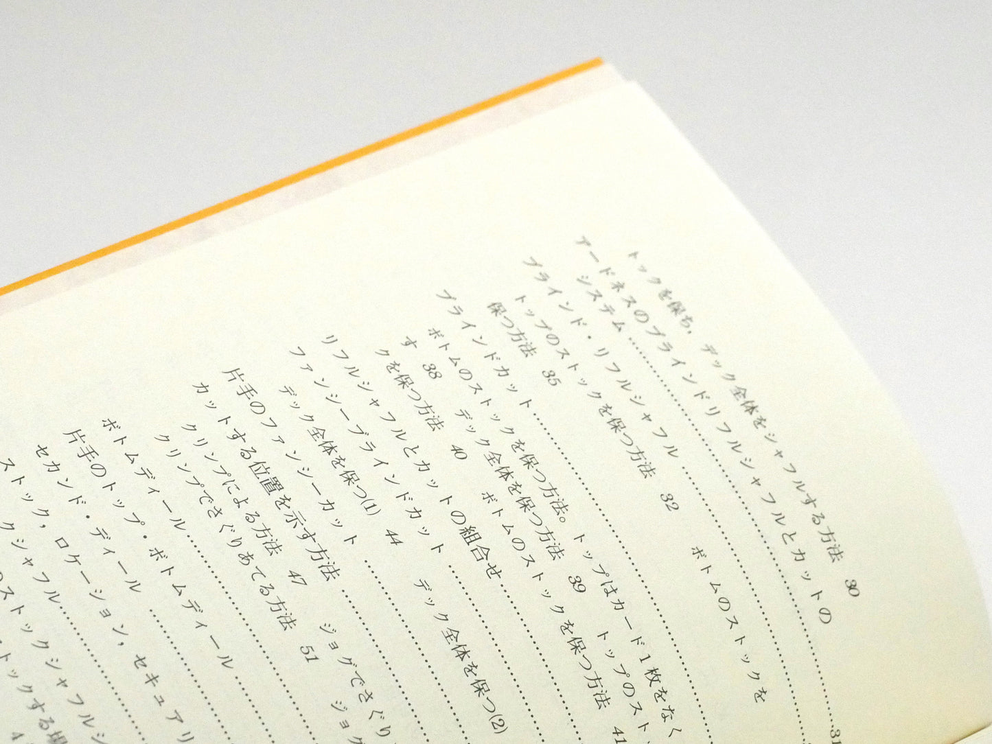 【日本語】プロがあかすカードマジック・テクニック (1989)