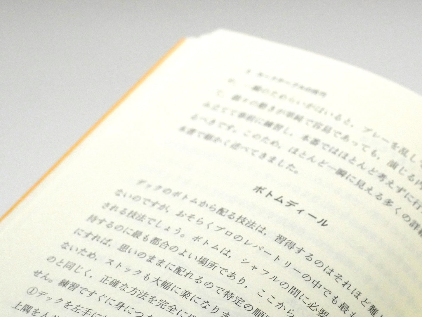 【日本語】プロがあかすカードマジック・テクニック (1989)