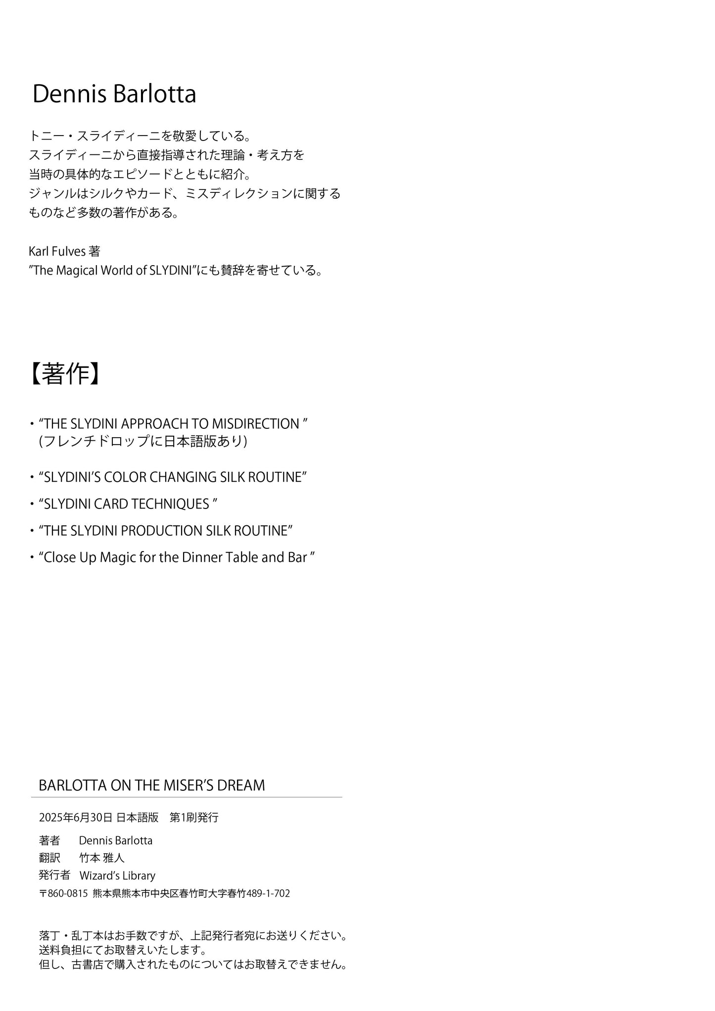 Barlotta on Miser’s Dream by Dennis Barlotta (1993) 日本語翻訳版pdf